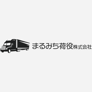 まるみち荷役株式会社