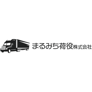 まるみち荷役株式会社